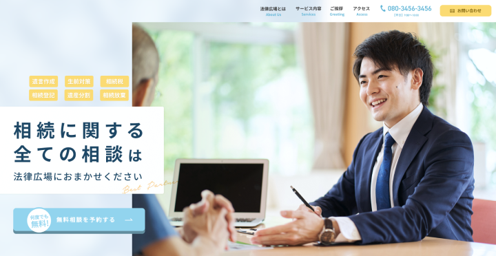 法律広場 様 | コーポレートサイト制作